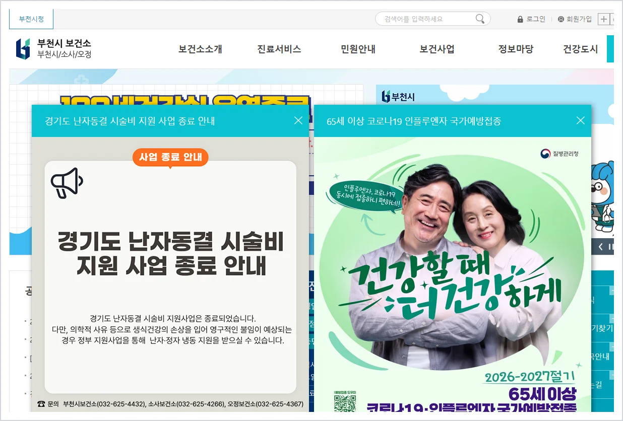 부천시 보건소 홈페이지 바로가기 (https://pubhealth.bucheon.go.kr/)