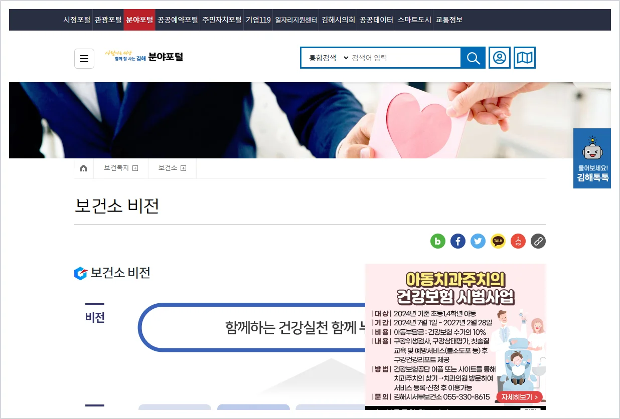 김해시 보건소 홈페이지 바로가기 (https://www.gimhae.go.kr/health)