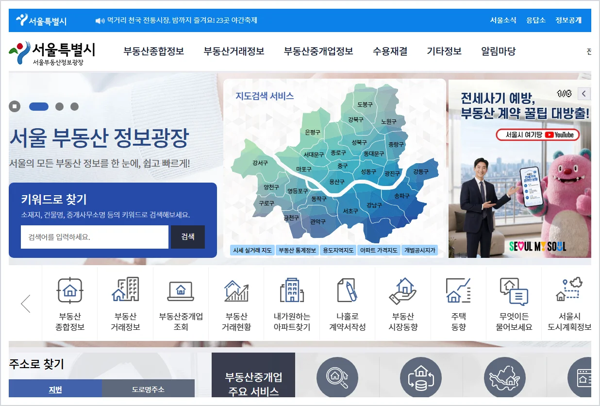 서울부동산정보광장 홈페이지 바로가기 (https://land.seoul.go.kr)