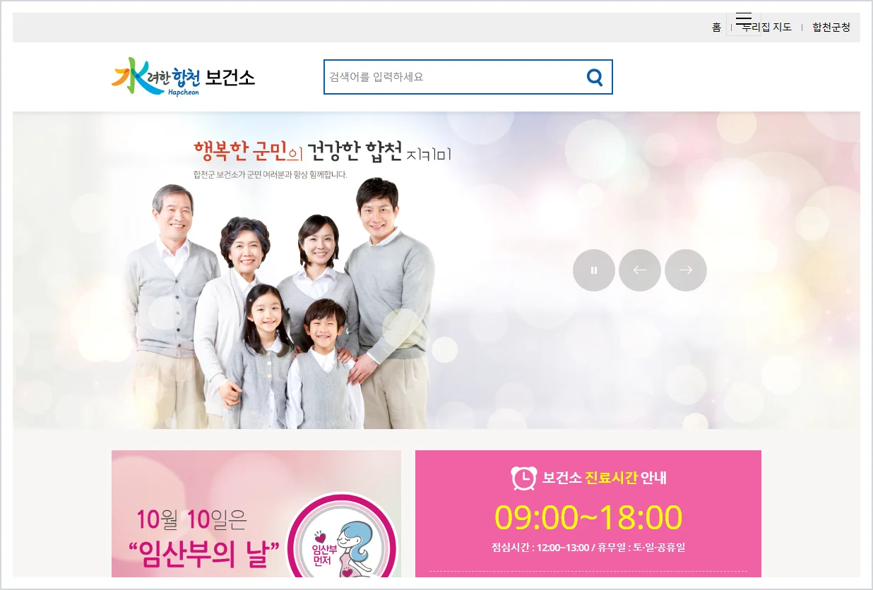 합천군 보건소 홈페이지 바로가기 (https://www.hc.go.kr/health.web)