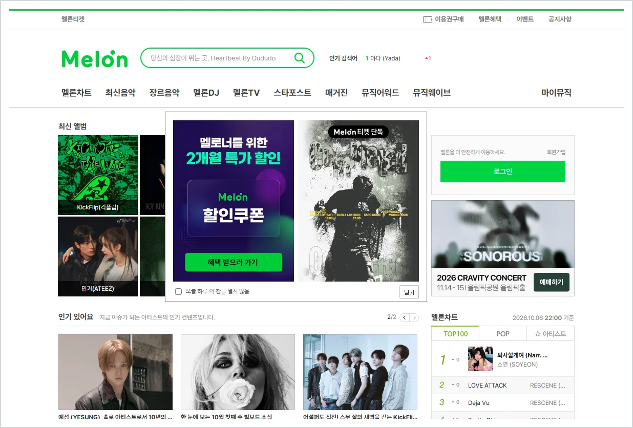 멜론 홈페이지 바로가기 (https://www.melon.com)