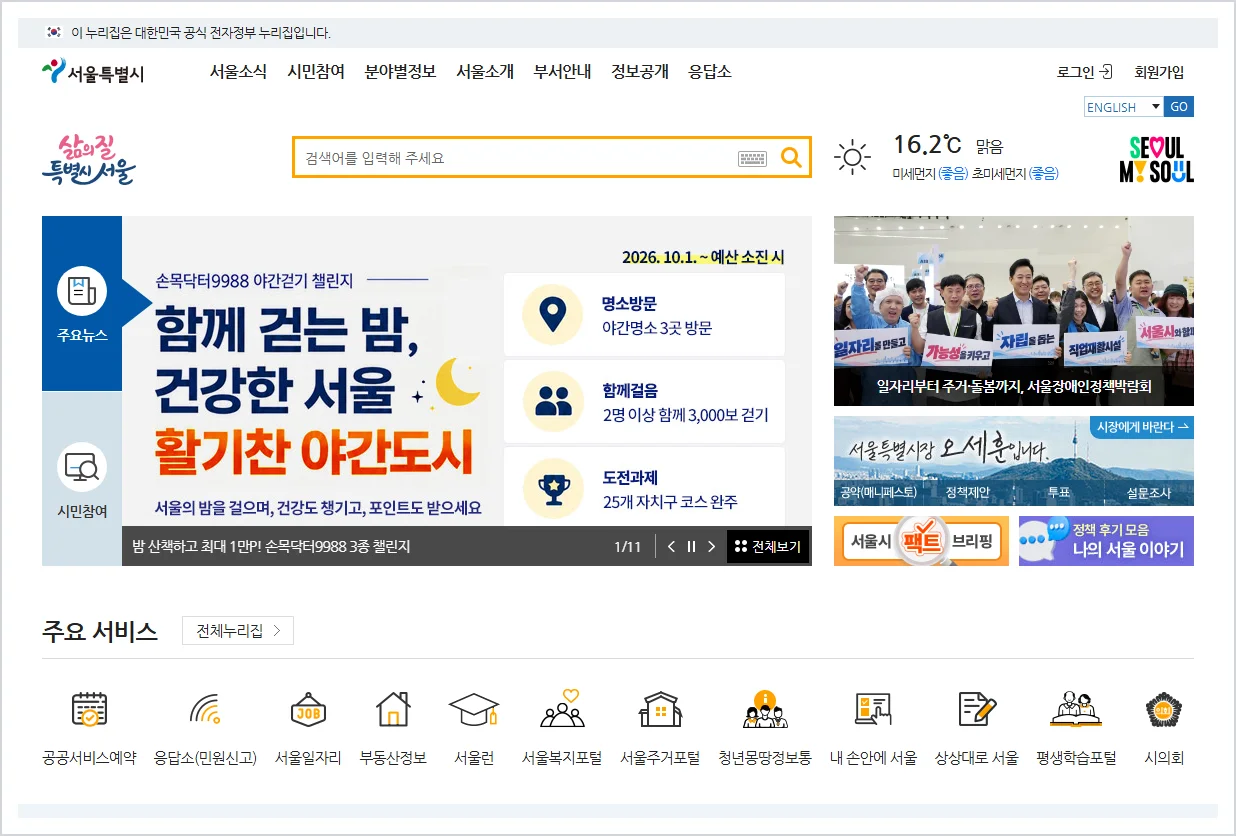 서울특별시청 홈페이지 바로가기 (https://www.seoul.go.kr/)