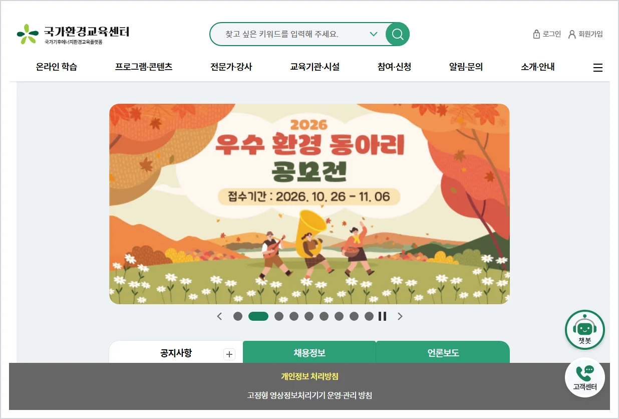 국가환경교육통합플랫폼 홈페이지 바로가기 (https://www.keep.go.kr/)