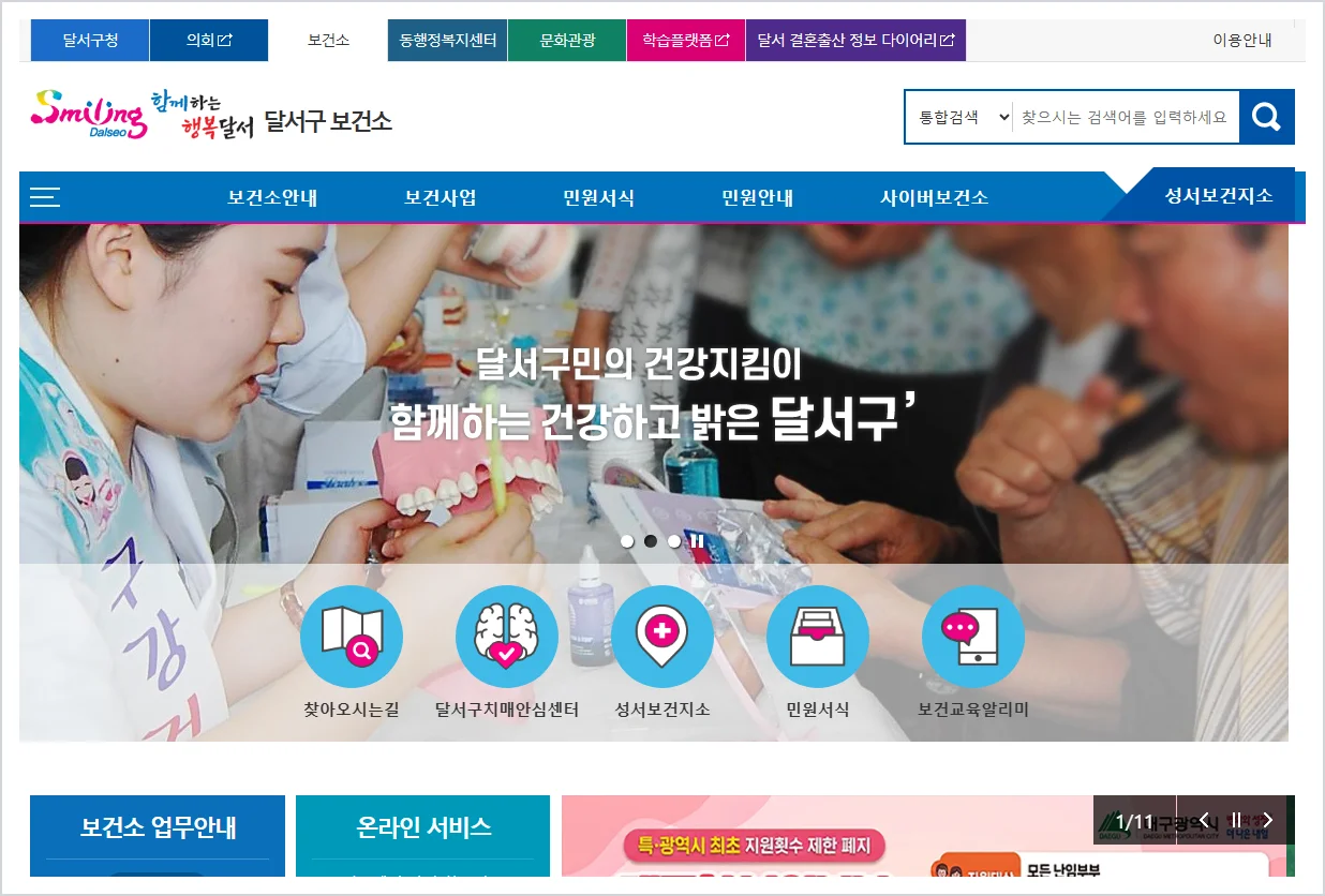 대구 달서구 보건소 홈페이지 바로가기 (https://www.dalseo.daegu.kr/healthcenter)
