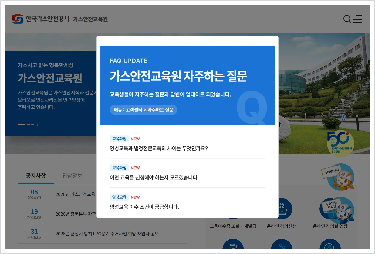 한국가스안전공사 사이버교육원 홈페이지 바로가기 (https://kgs.or.kr/gse)