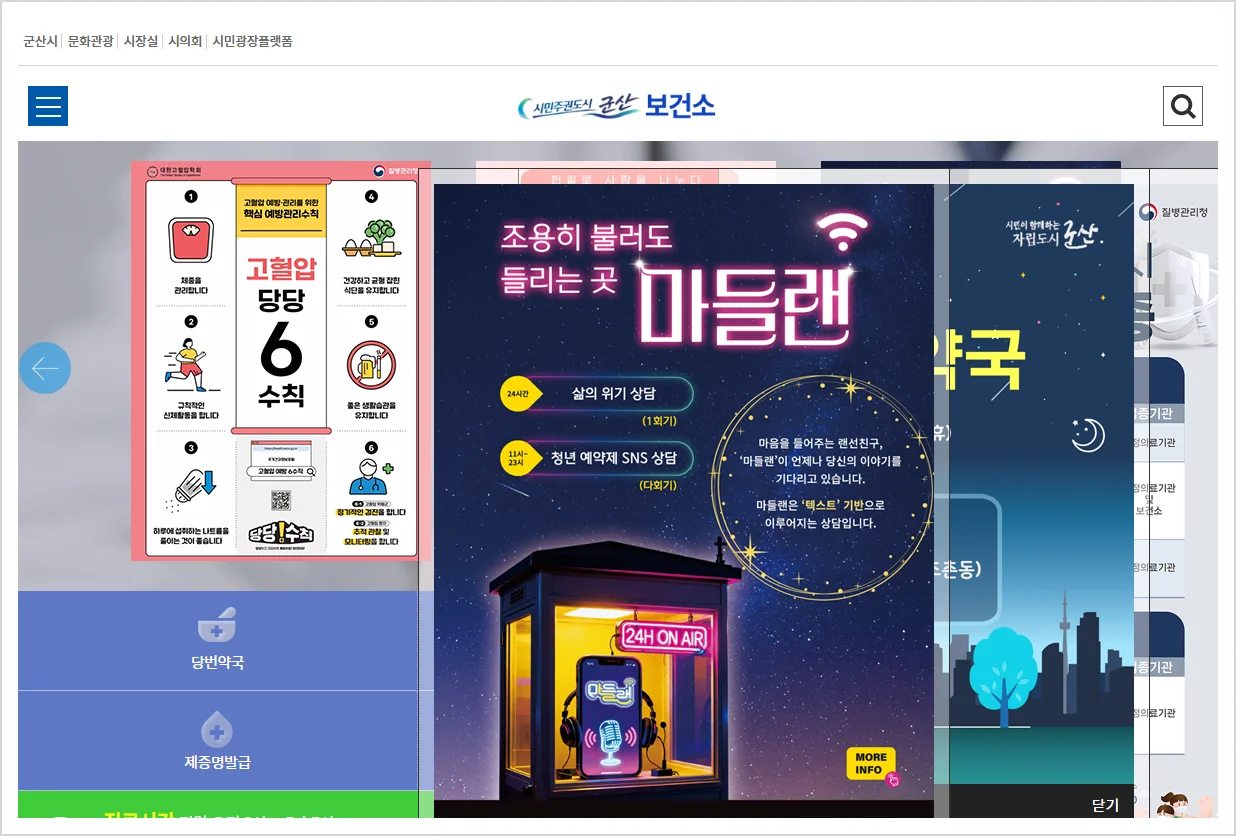 군산시 보건소 홈페이지 바로가기 (https://www.gunsan.go.kr/health)