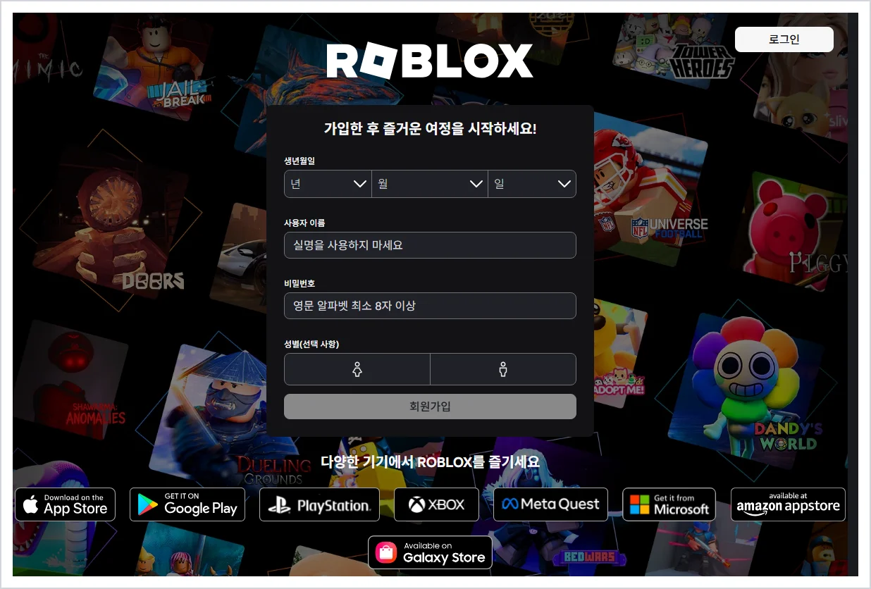 로블록스 홈페이지 바로가기 (https://www.roblox.com)