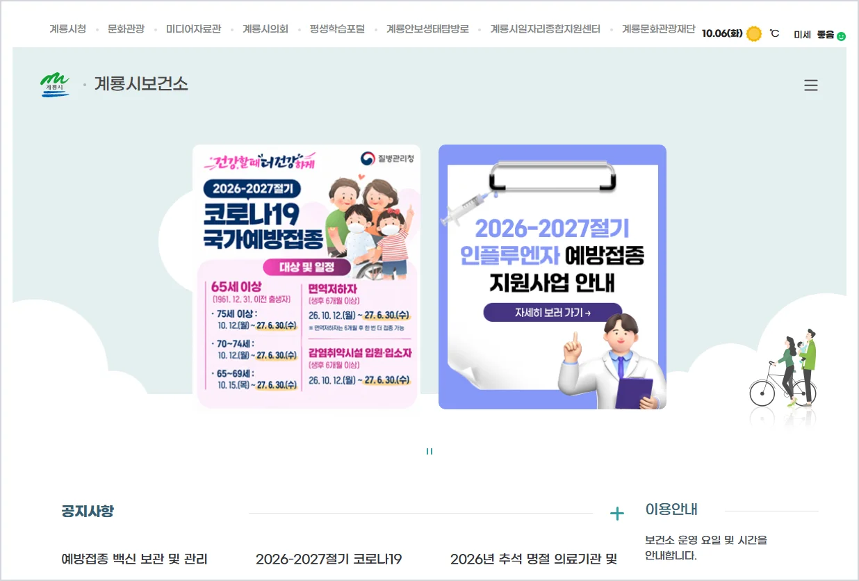 계룡시 보건소 홈페이지 바로가기 (https://www.gyeryong.go.kr/health/)