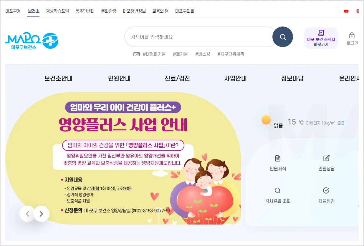 마포구 보건소 홈페이지 바로가기 (https://www.mapo.go.kr/site/health/home)