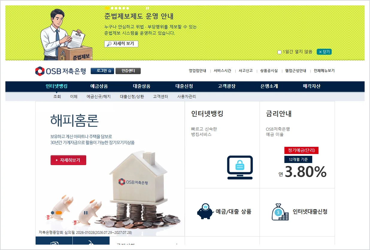 osb 저축은행 홈페이지 바로가기 (https://www.osb.co.kr)